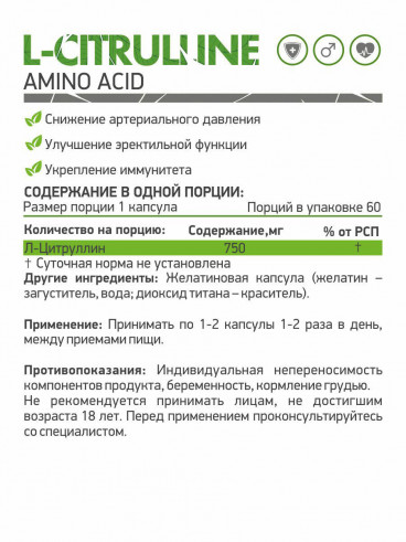Natural Supp L-Citrulline, Л-Цитруллин, 60 капсул